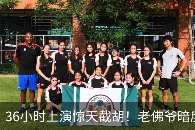 36小时上演惊天截胡！老佛爷暗度陈仓，西甲转会格局迎来变局